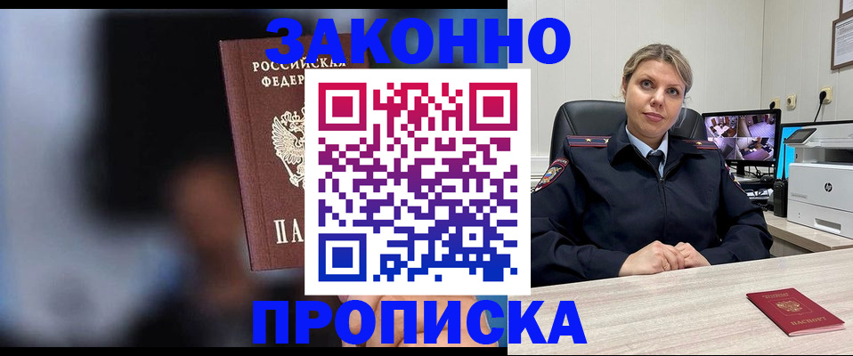 прописка для военкомата в Москве